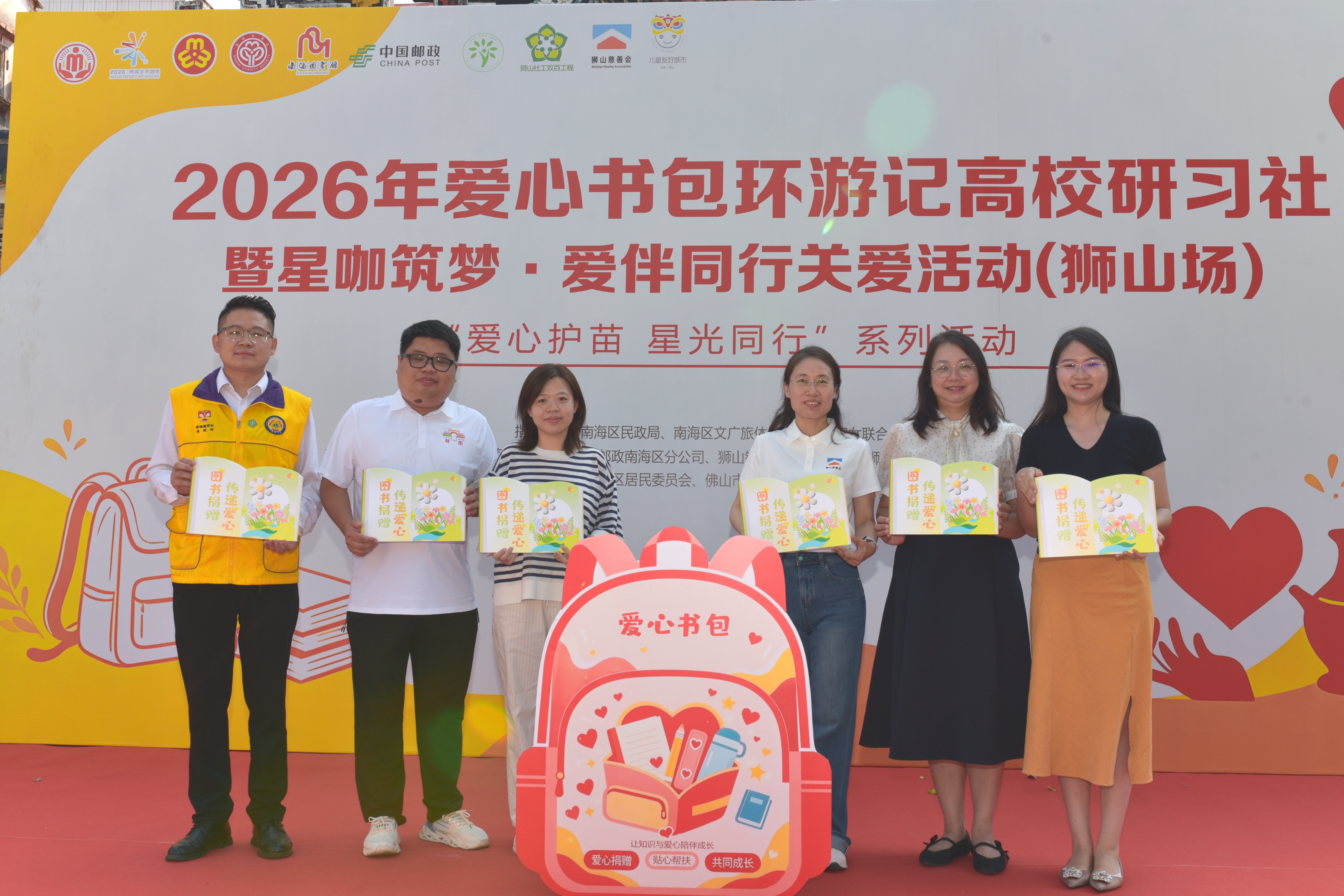 为爱出发！500本旧书入“爱心书包”，乘邮车奔向南海特殊儿童