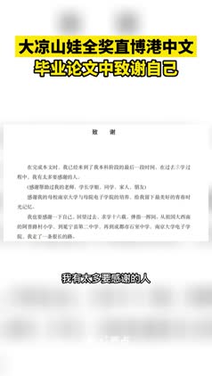 大凉山娃全奖直博港中文