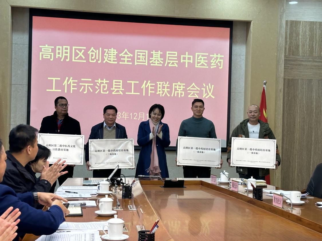 会上,对评选获得高明区中药材培育基地、中医药宣传文化教育基地的4间企业进行现场授牌。部门供图.jpg