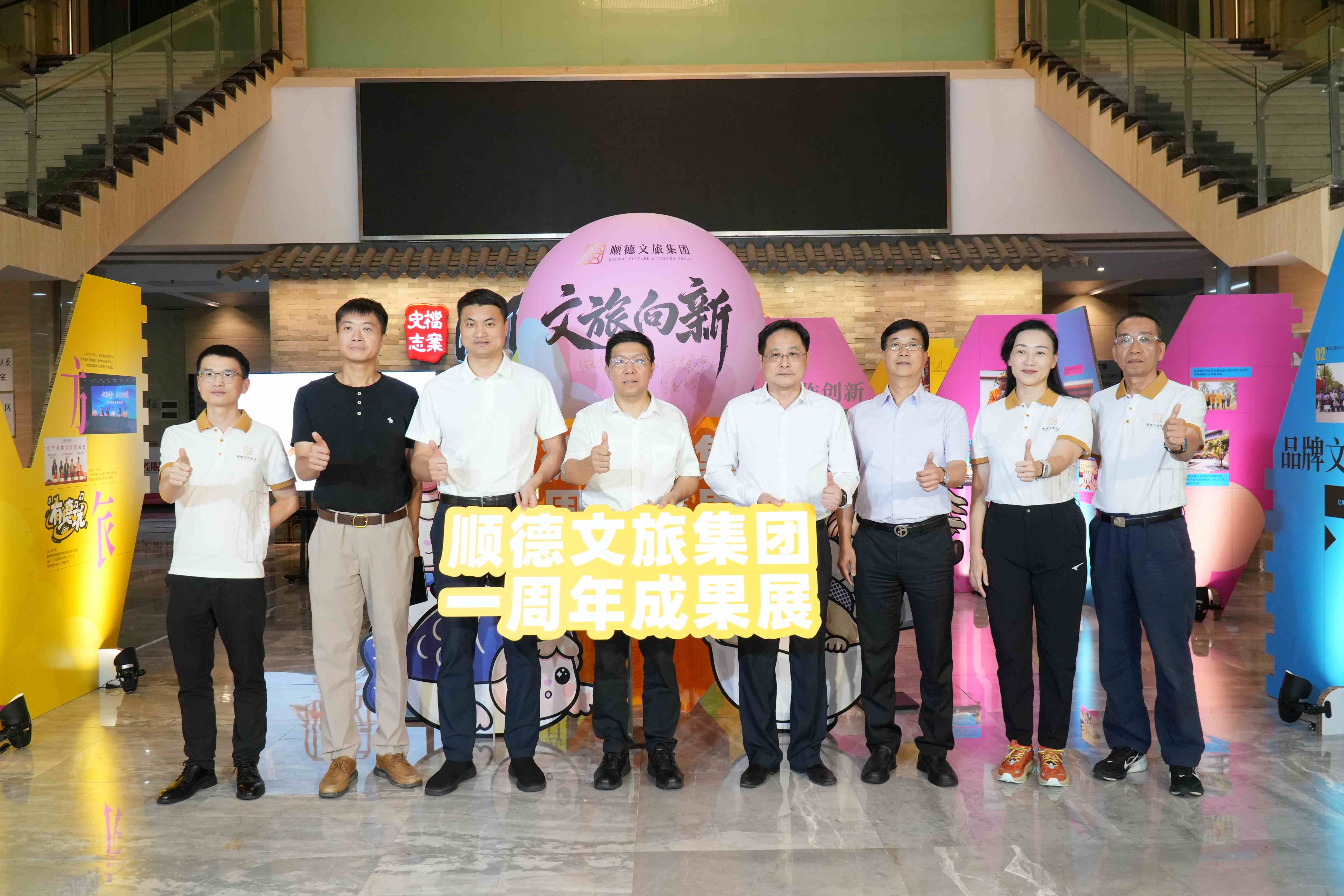 顺德文旅集团一周年成果展启幕！四大篇章集中呈现年度发展成果
