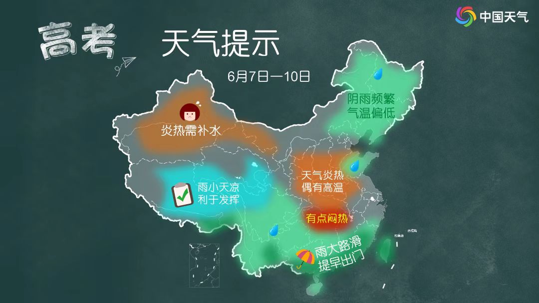 高考天气提示.jpg