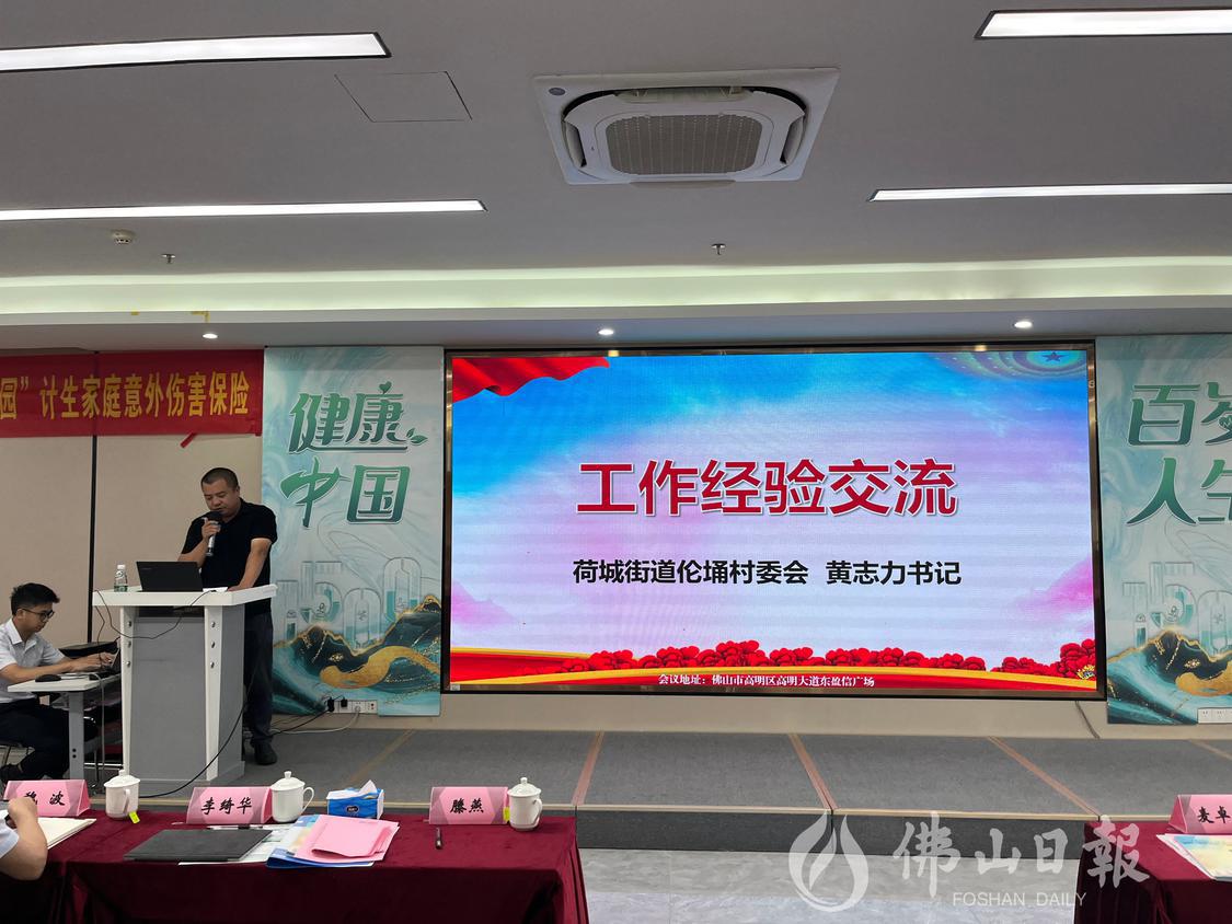 会上,高明区荷城街道伦埇村党委书记黄志力分享“银龄安康”行动推广经验。佛山市新闻传媒中心记者陈嘉懿摄.jpg
