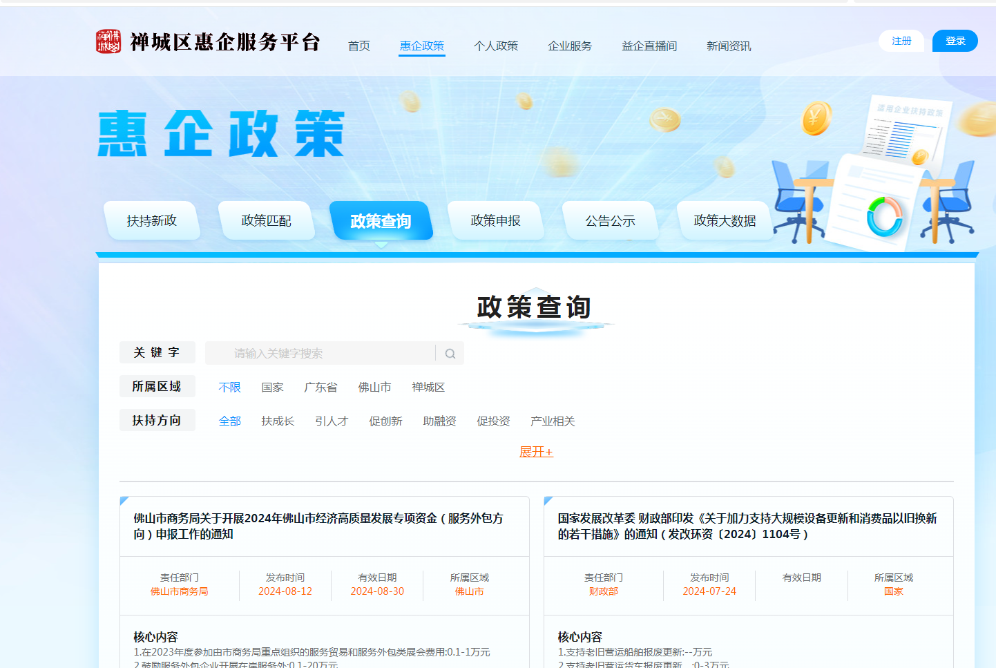 (图4政策查询页面).png