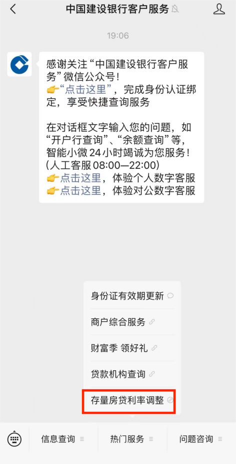 建设银行客户服务微信公众号