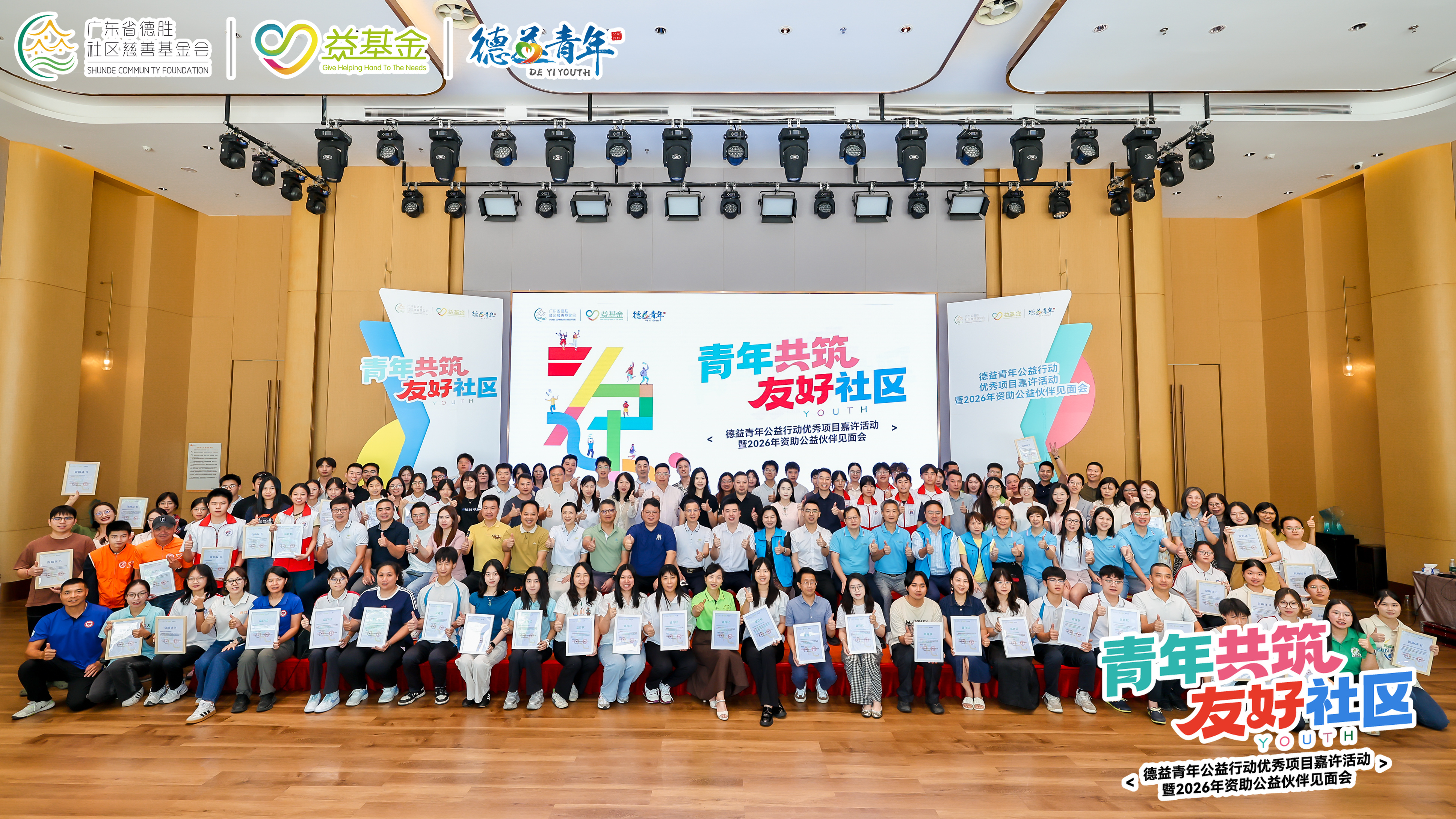 青春向善！“德益青年公益行动”7年资助400多个项目开展
