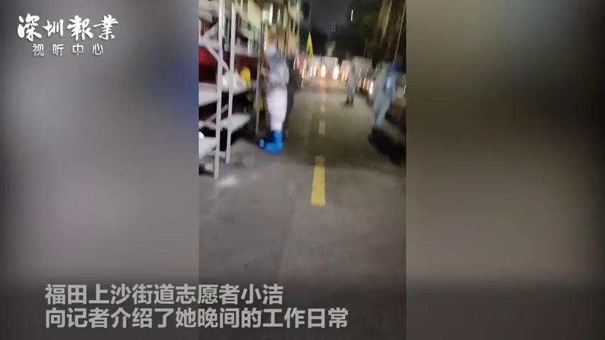 “疫”线直击：防疫志愿者的夜班日常