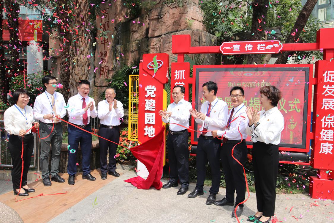 高明区中医院党建园地正式揭牌，是区中医院党委抓党建的又一新举措。医院供图.JPG