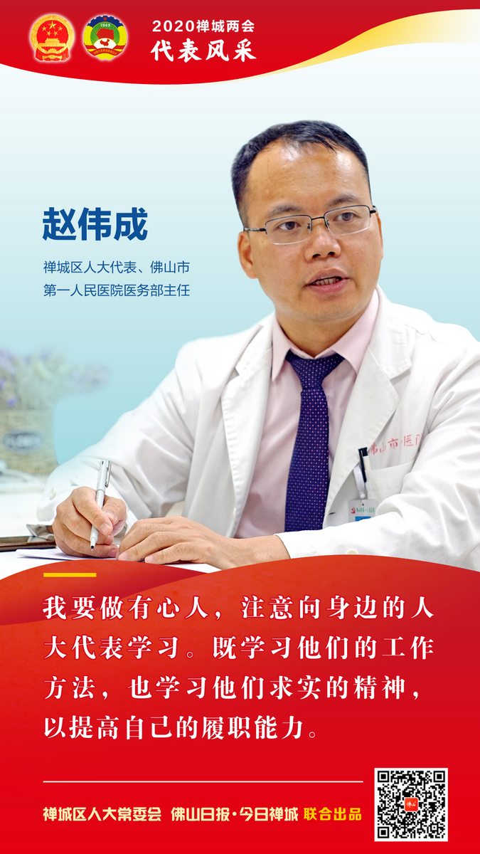 海报•代表风采②丨赵伟成：坚守防疫一线，以医者之心履职为民
