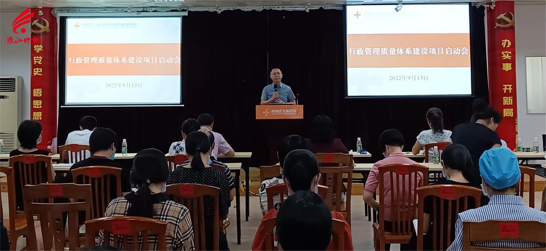 南海区全科医院党委书记、院长赵军在项目启动大会上作动员讲话。.jpg