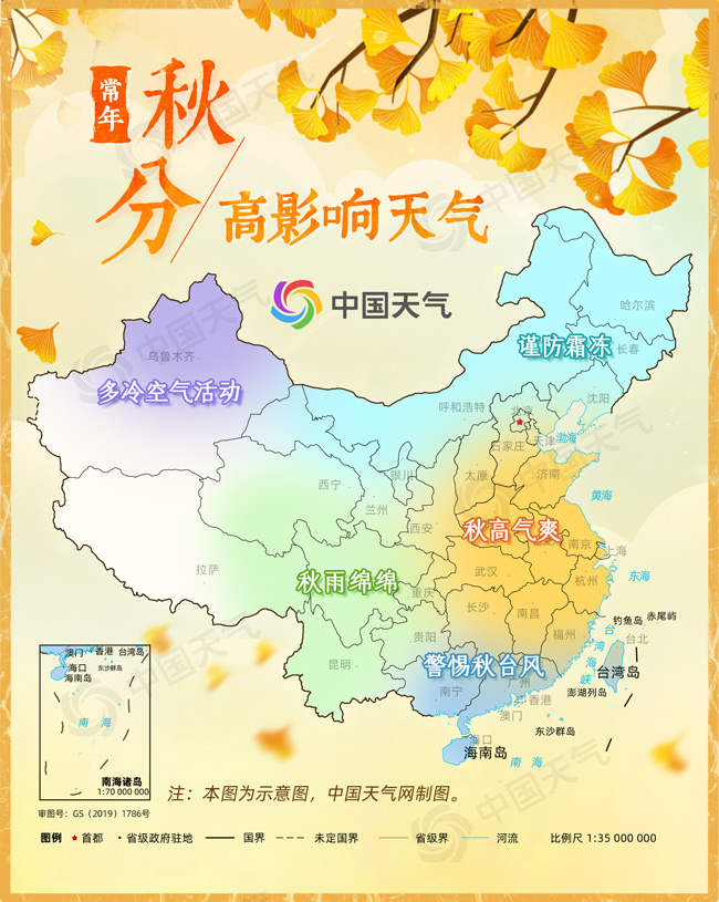 常年秋分节气期间高影响天气.jpg