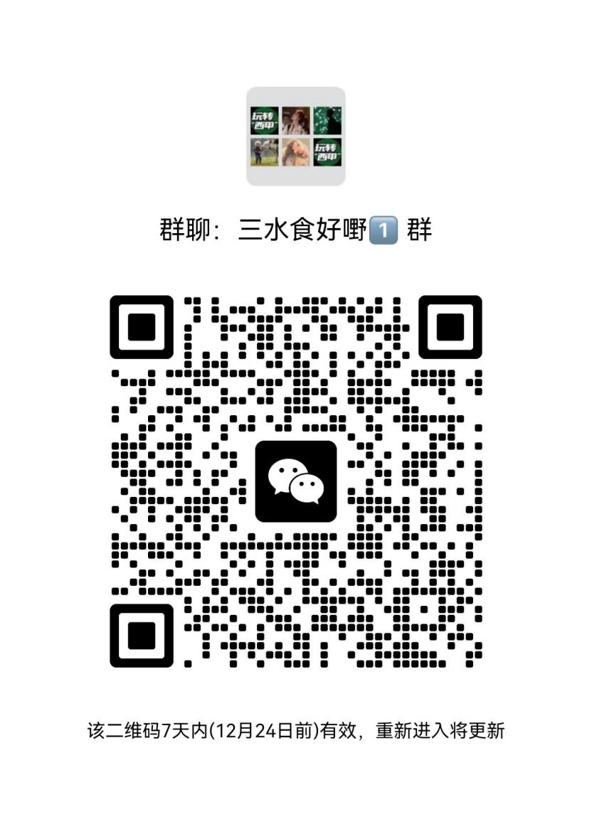 更多吃喝玩乐一手福利，可扫码下方二维码进群获取。.jpeg