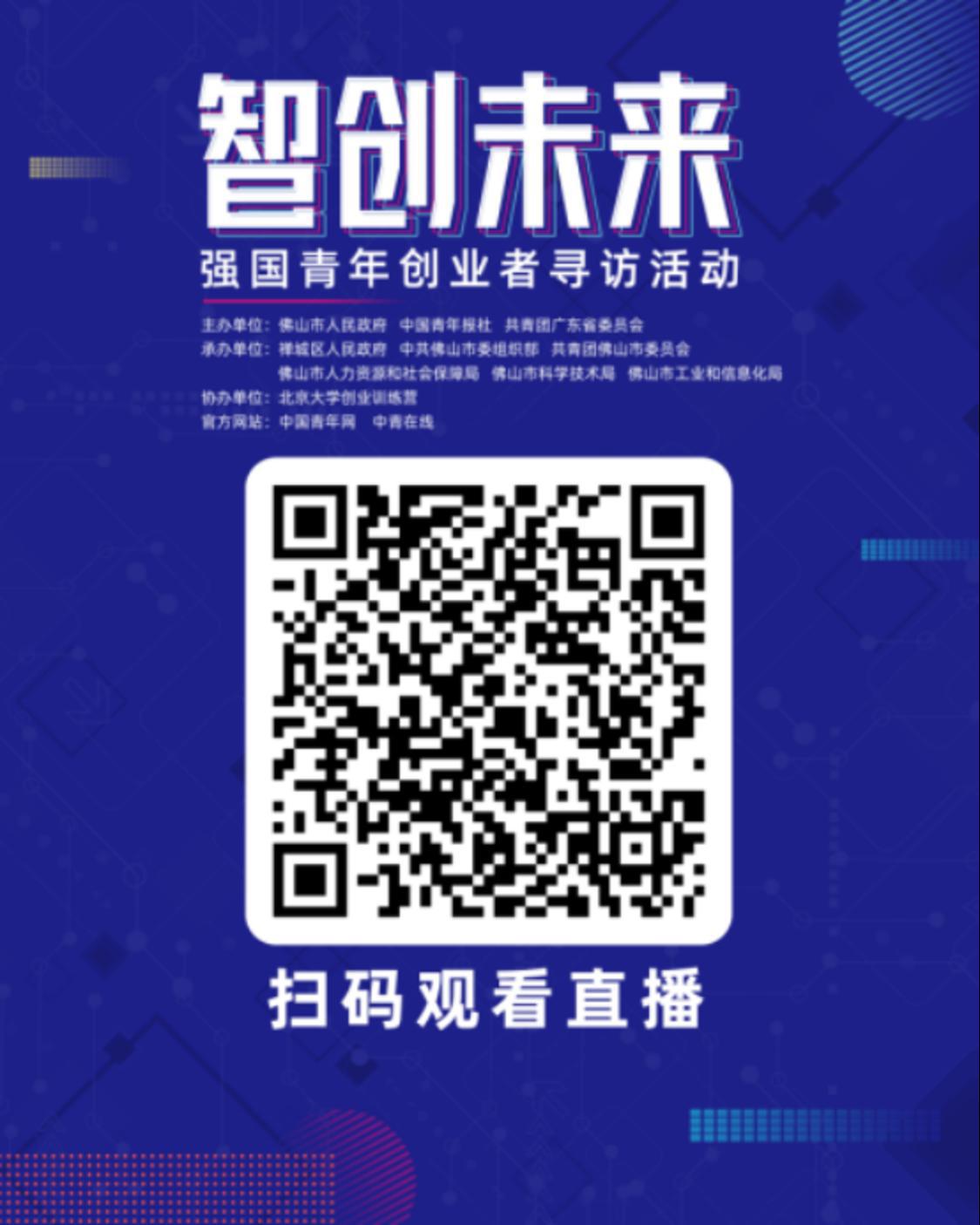预热稿—“智创未来”强国青年创业者寻访活动489.png