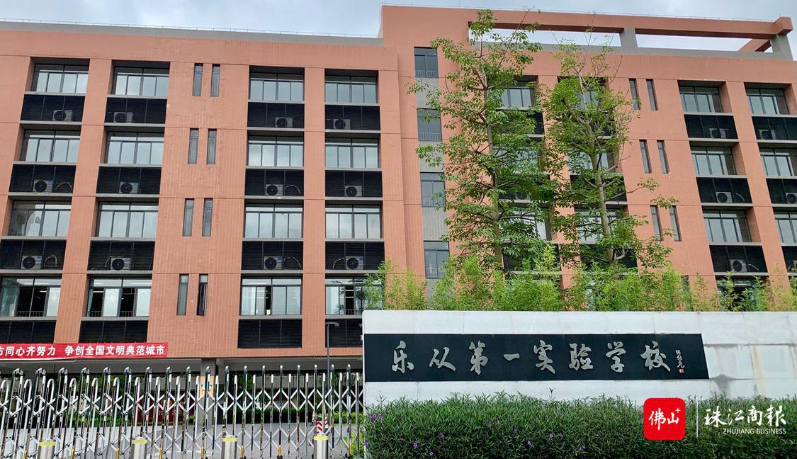 乐从第一实验学校.jpg