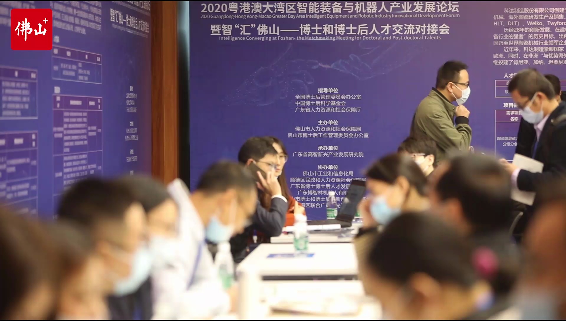 智“汇”佛山——博士和博士后人才交流对接会举行。视频/佛山日报记者王伟楠制作