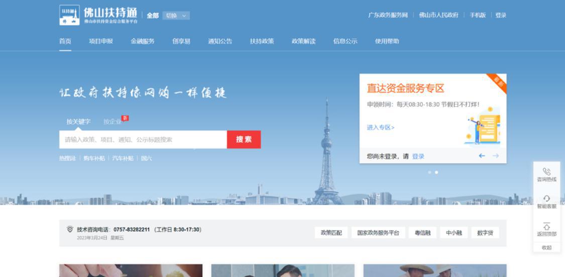 符合资格申请对象可登录佛山扶持通平台或微信小程序进行申领。.png