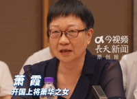 理论文献片《英雄赞歌》北京研讨会,萧霞追忆父亲长征往事