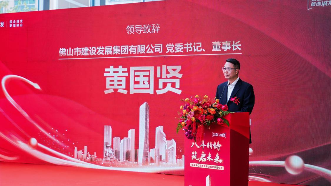 佛山建发董事长.jpg