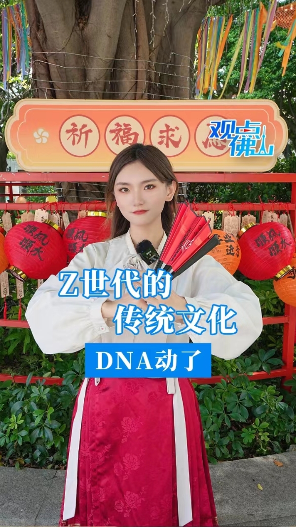 观点佛山 | Z世代的传统文化DNA动了