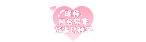 周奕昵称.png
