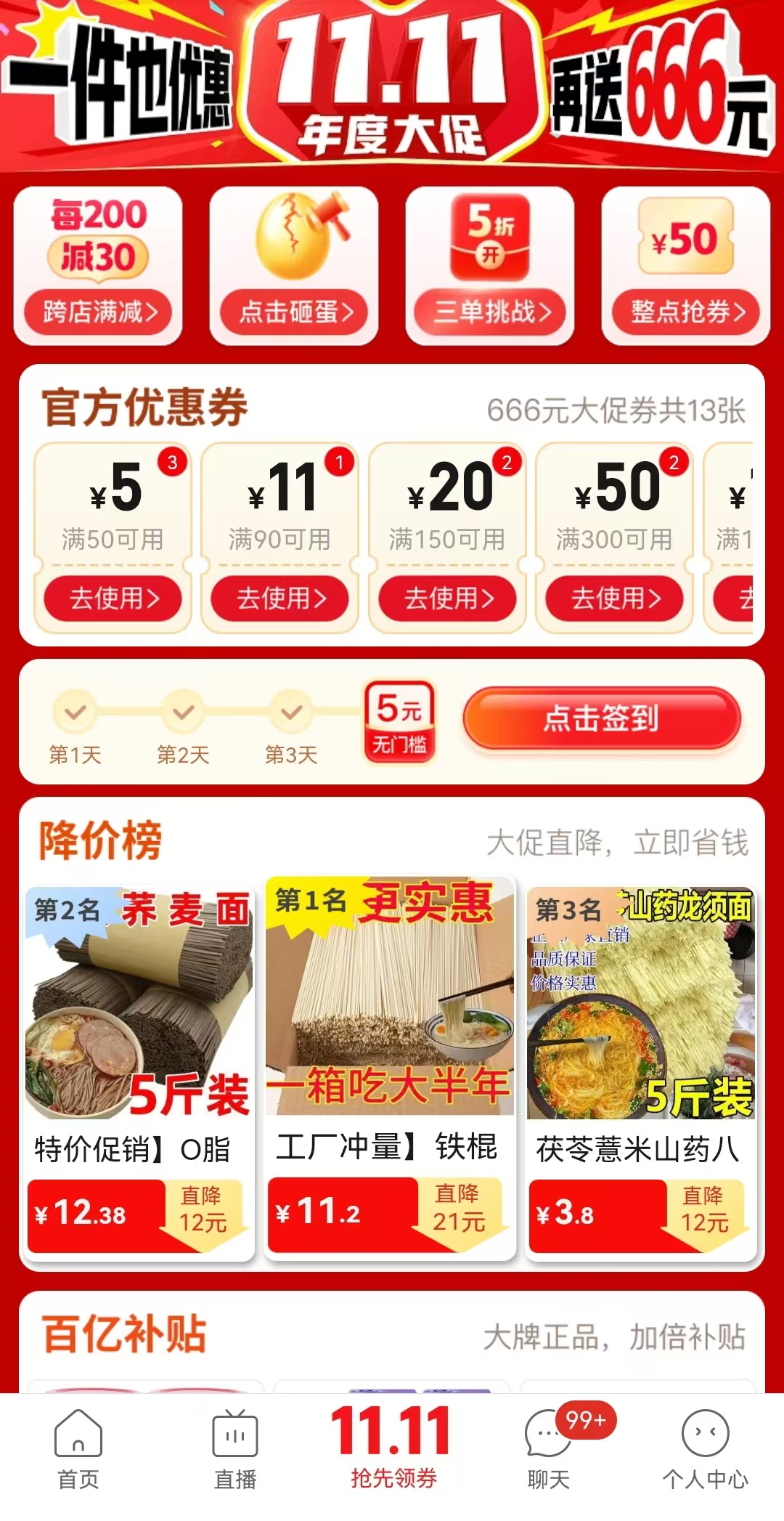 平台推出百亿补贴。.jpg