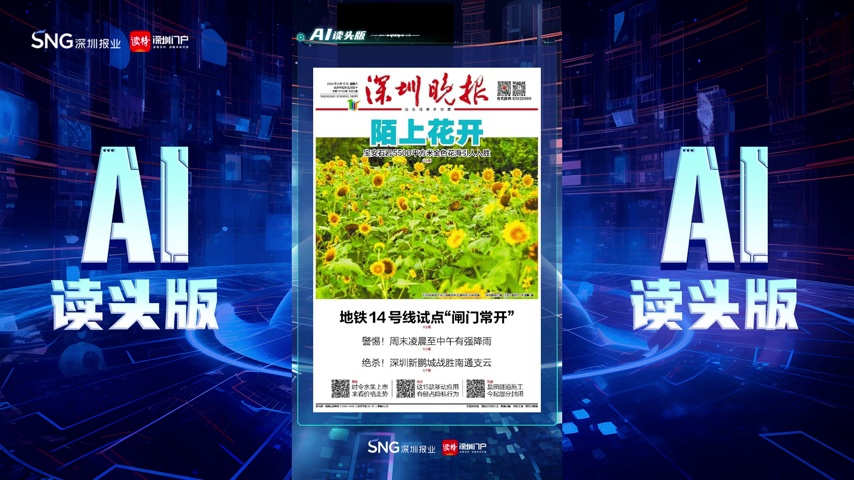 深报AI读头版 | 2024年6月15日