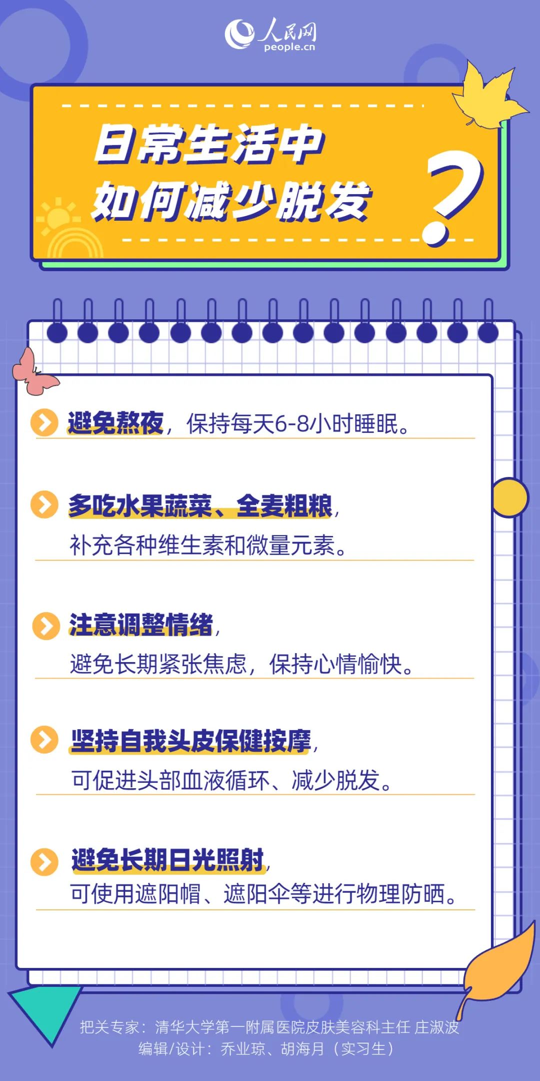 如何减少减少脱发.jpg