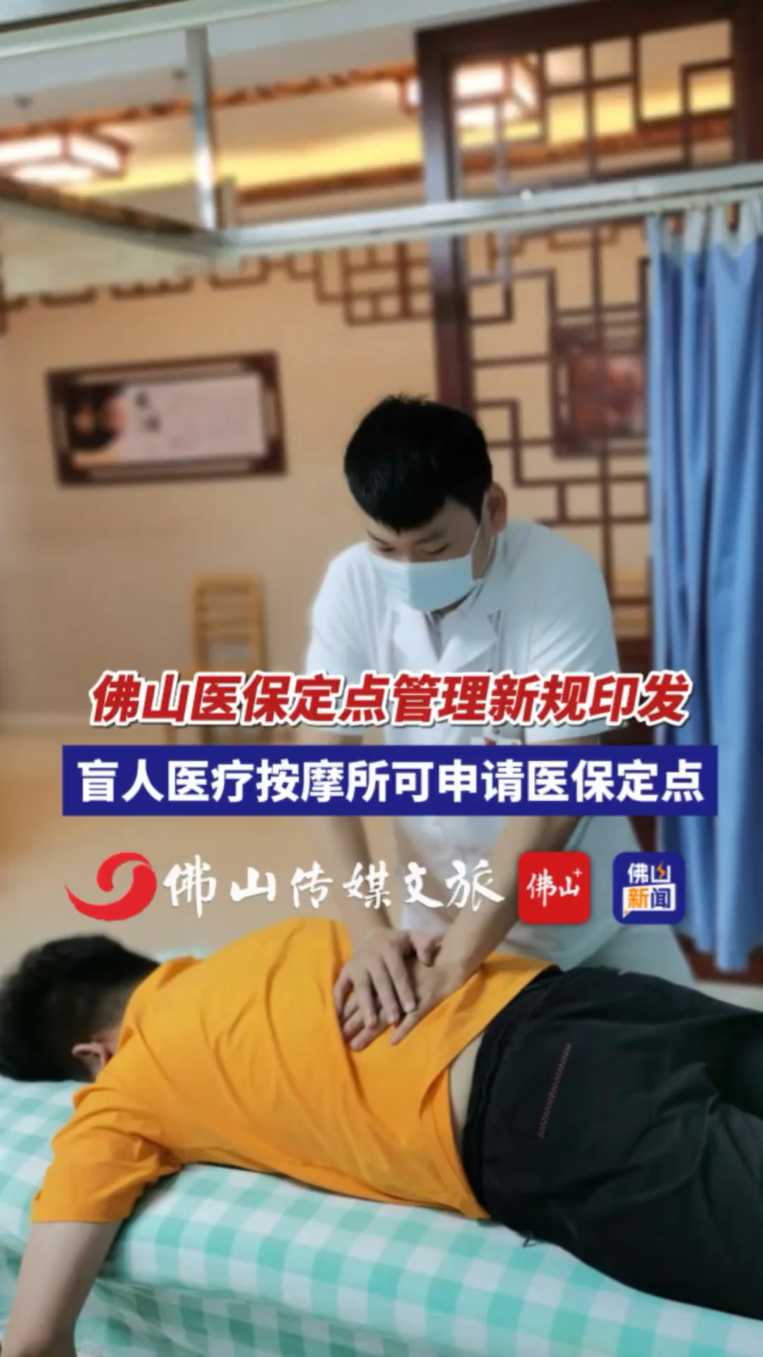 视频|盲人医疗按摩所、康复医疗中心可申请医保定点!