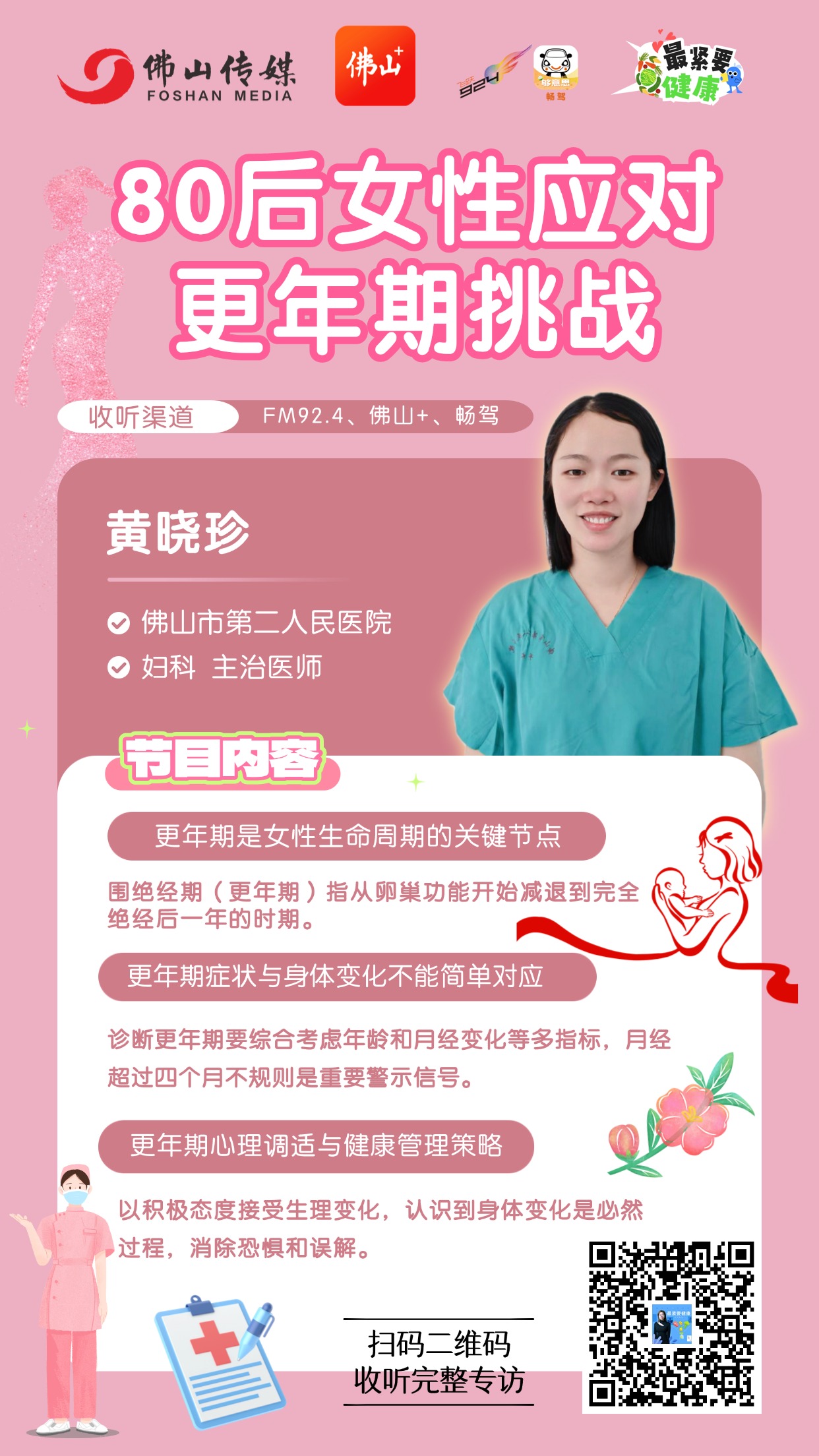 黄晓珍海报 (1).jpg