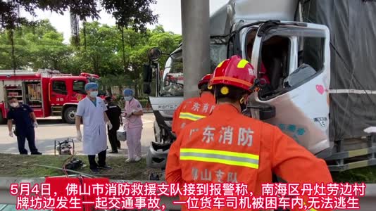 视频丨货车司机车祸被困 消防助力及时脱困