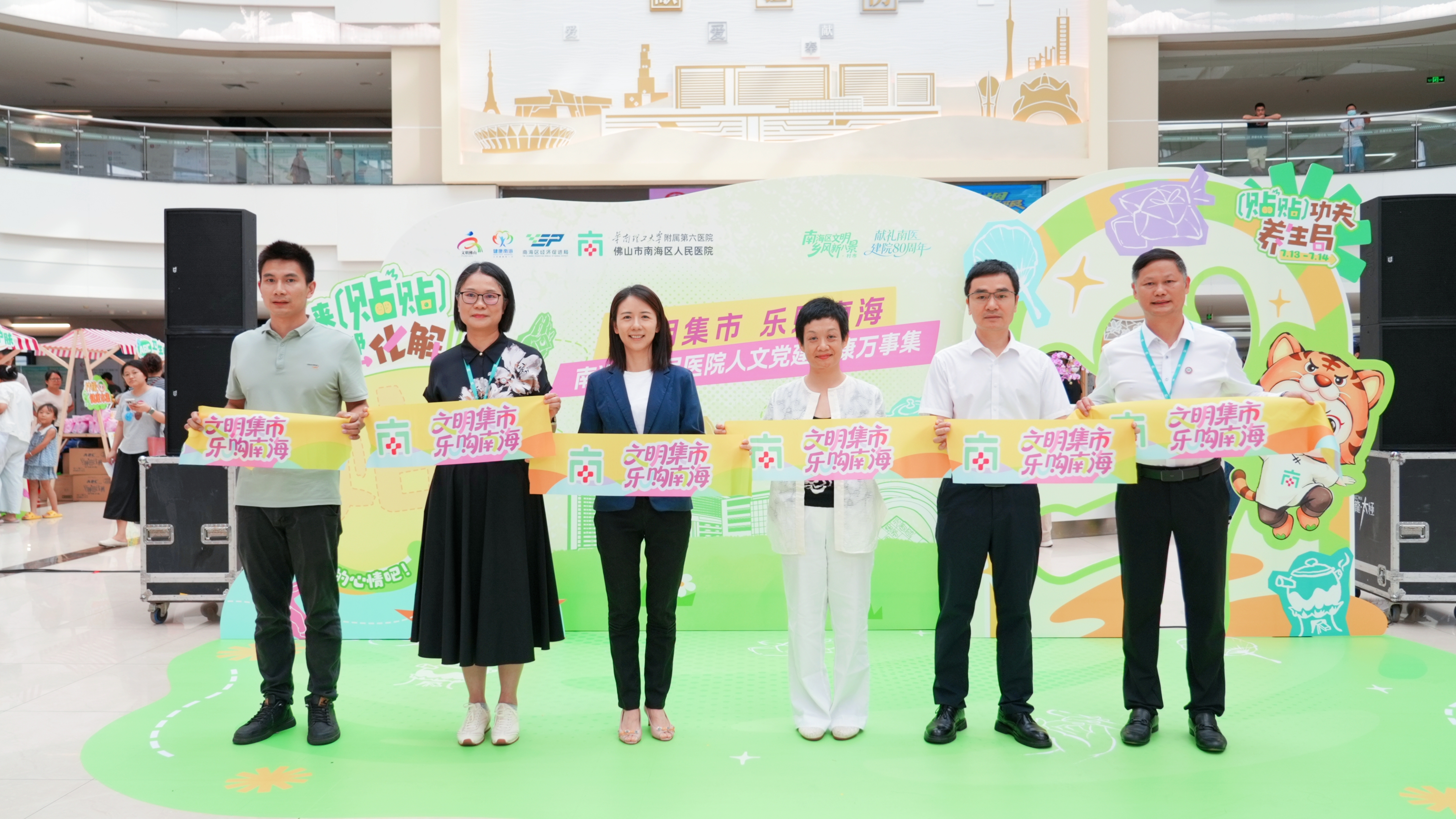 三伏养生逛集市!南海这场“文明+健康”嘉年华好逛又暖心
