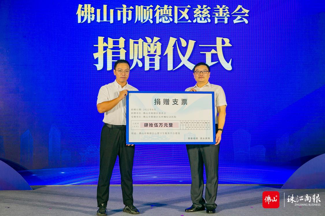 顺德区慈善会向顺德区伍仲珮纪念医院捐赠45万元,专项用于顺德区心理卫生服务平台建设。.jpg