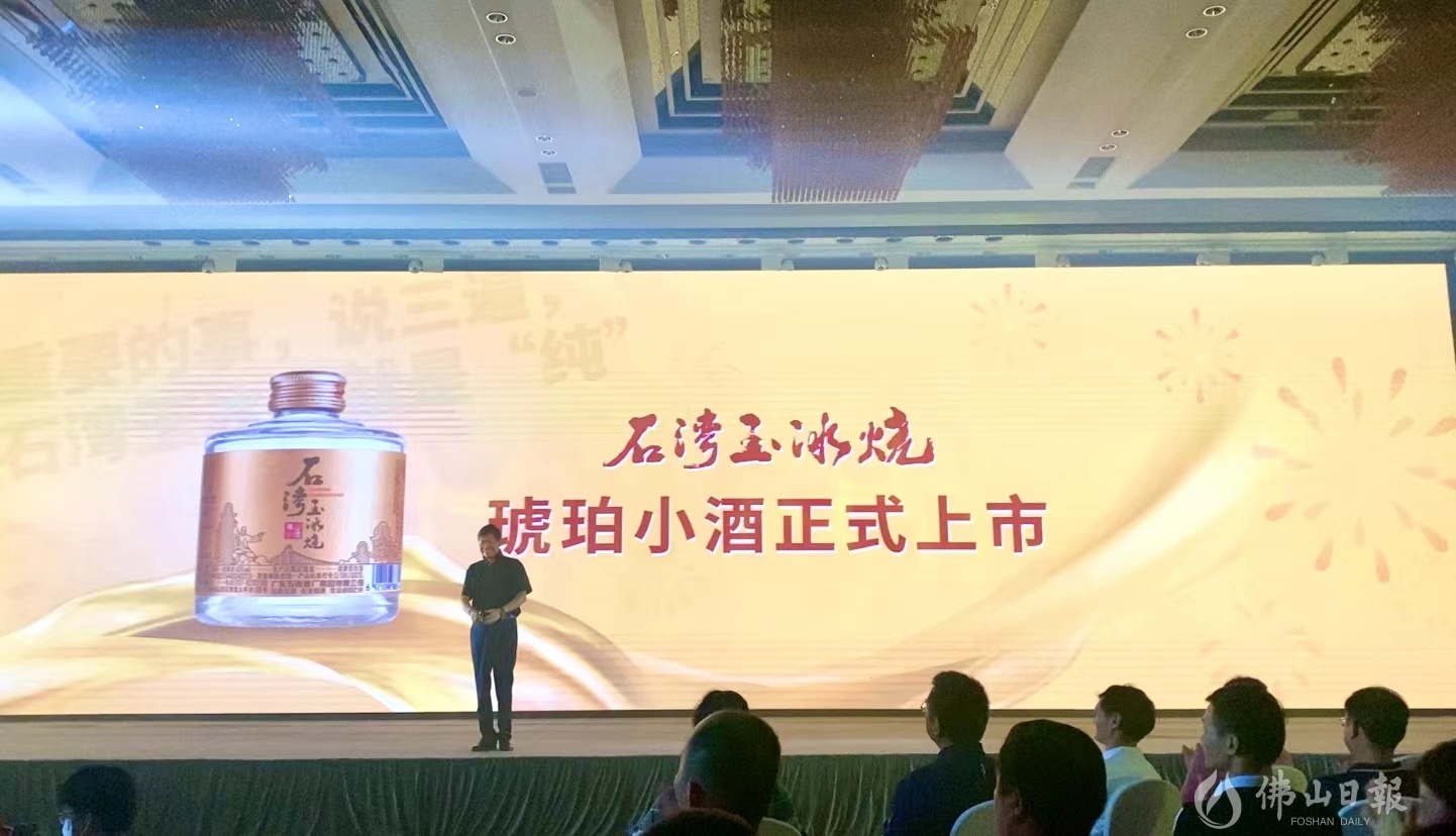 广东石湾酒厂集团董事长、陈太吉酒庄庄主范绍辉在发布会现场演讲。.jpg