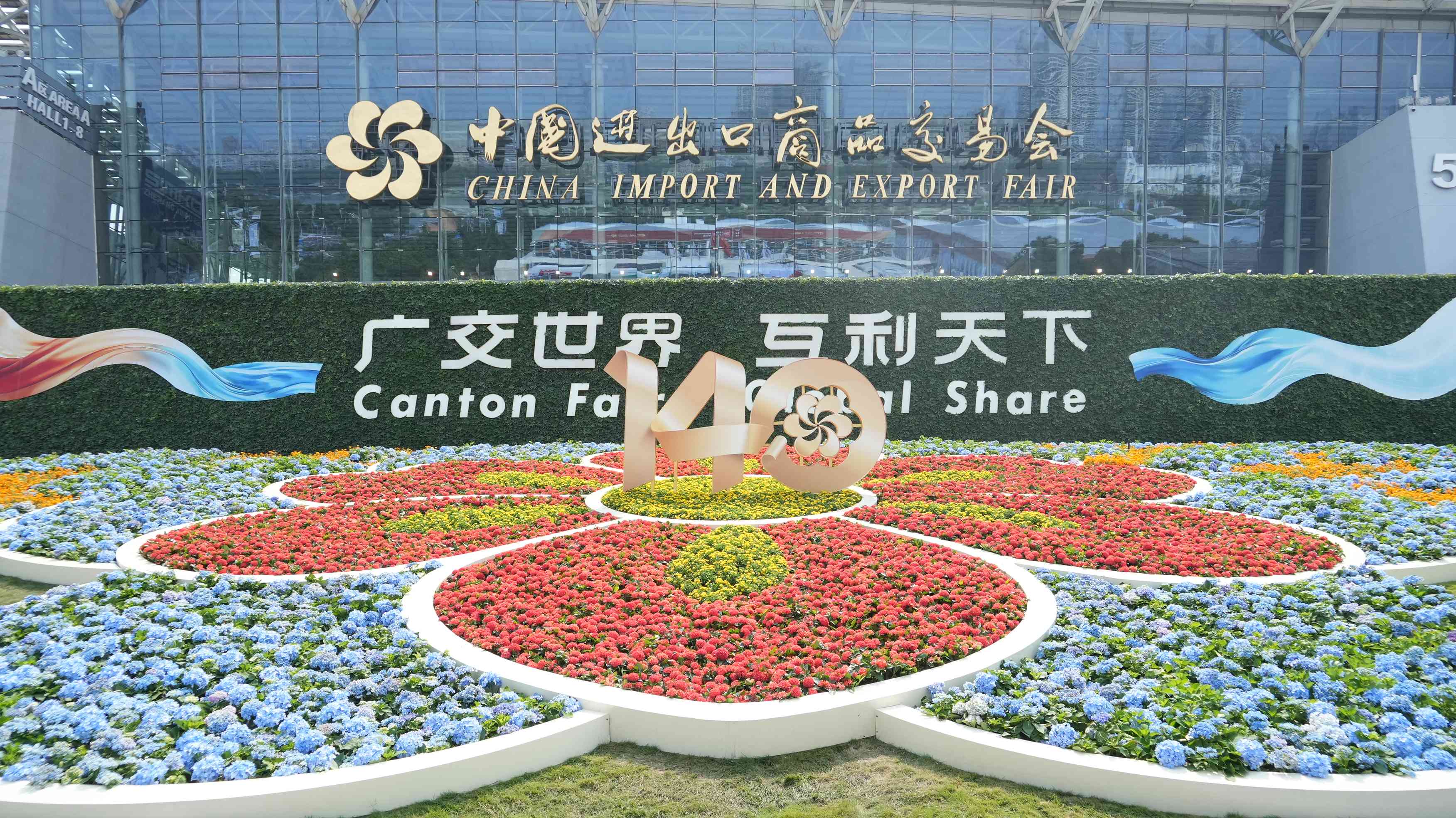 第140届广交会开幕，697家佛山企业参展，佛山优品亮相世界舞台