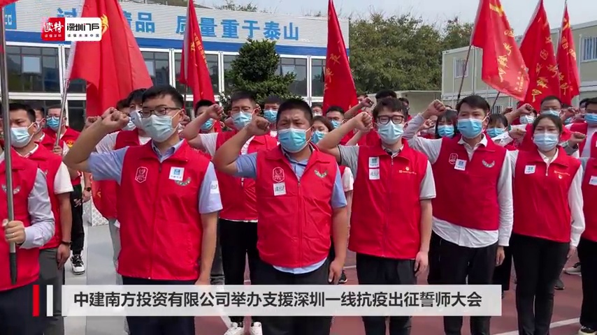 战“疫”有我，中国建筑党员青年突击队奔赴疫情防控一线.mp4