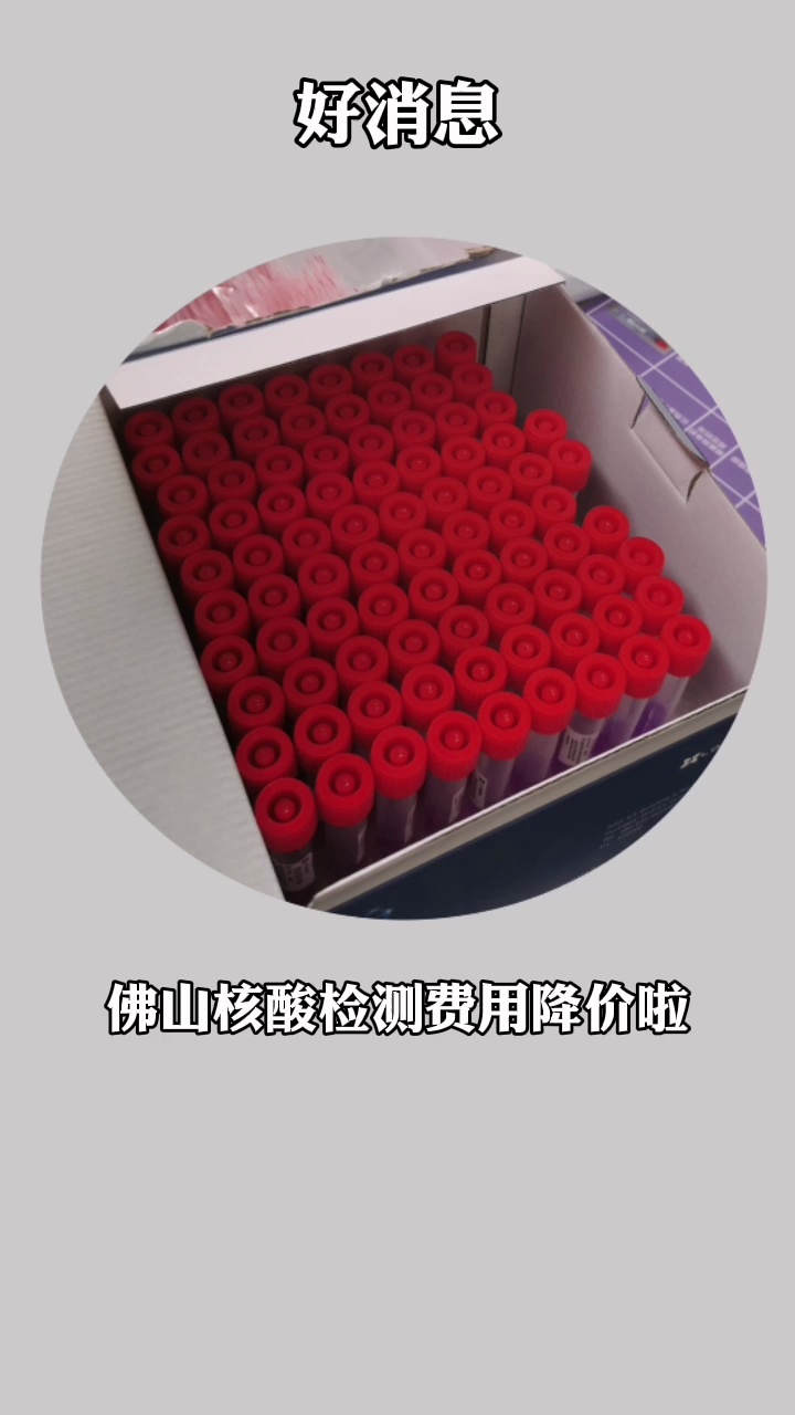 3月起,广东公立医疗机构新冠病毒单样核酸检测服务费下降。视频/佛山日报记者唐格桢制作