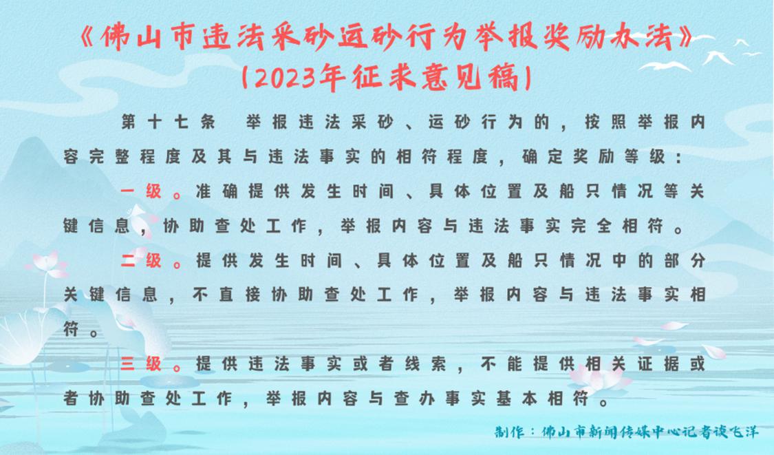 《佛山市违法采砂运砂行为举报奖励办法》(2023年征求意见稿)第十七条奖励等级.png