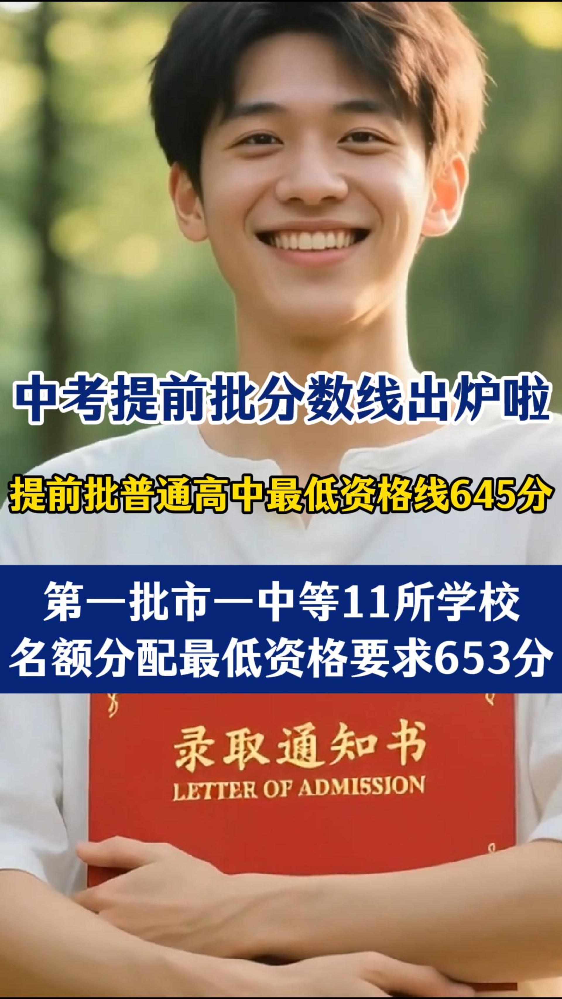 中考分数线出炉啦！