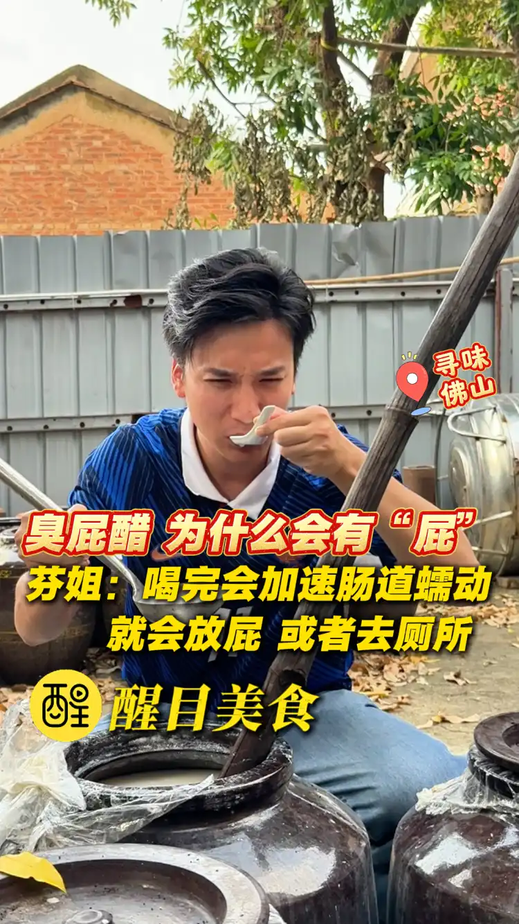 臭屁醋的“屁”是什么意思?