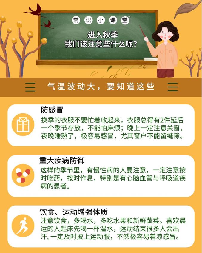 进入秋季要注意什么.jpg