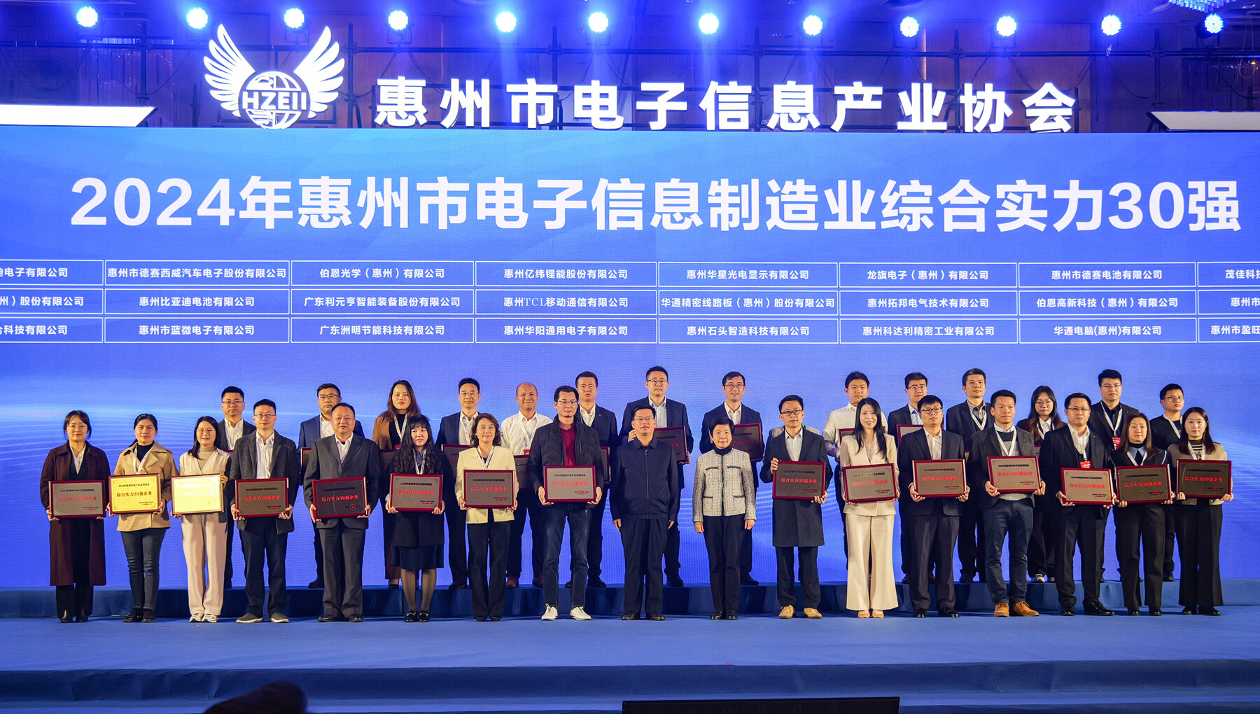 2024年惠州市电子信息制造业综合实力30强企业颁奖。 2024年惠州市电子信息制造业综合实力30强企业颁奖。