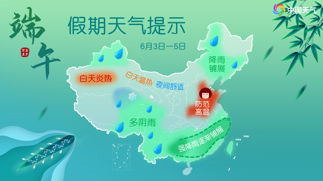 端午假期天气趋势.png