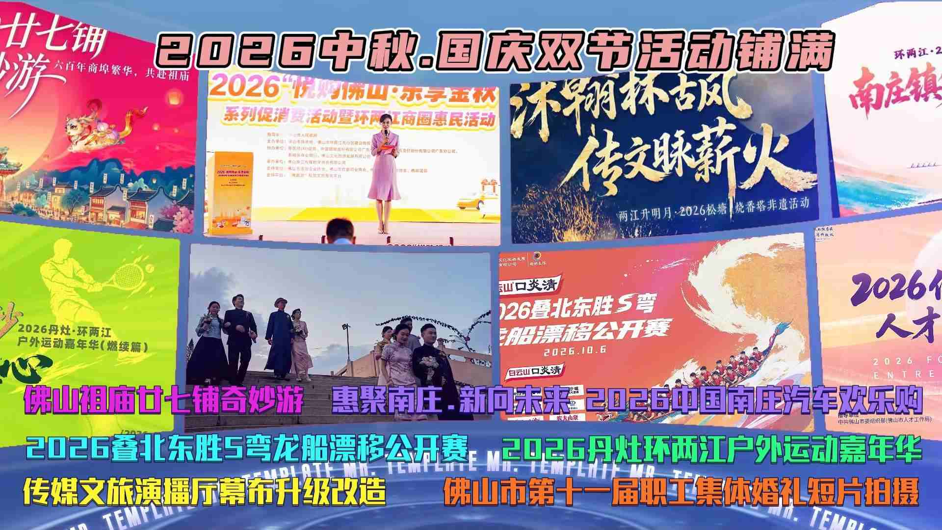 2026中秋.国庆双节系列活动精彩花絮