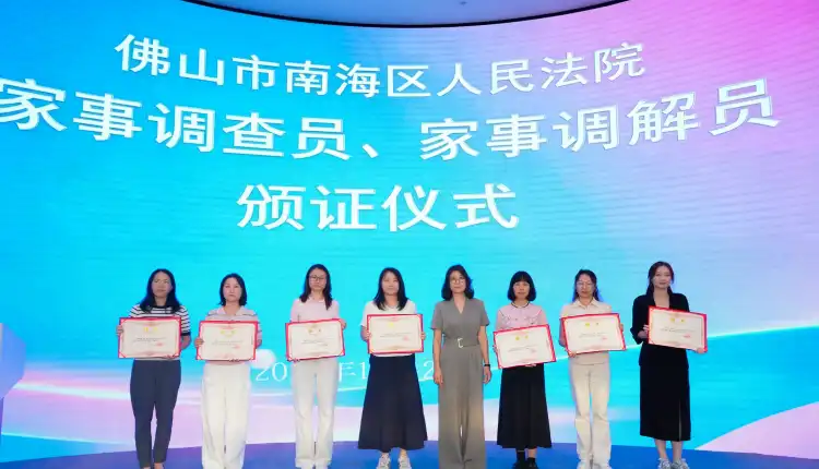 解 “法结” 更化 “心结”!南海法院发布十大家事调解案例,柔性司法护万家灯火