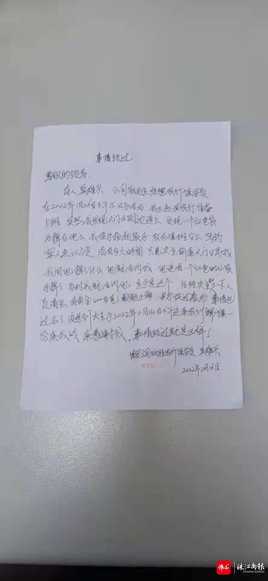 2022年1月26日,区保安公司保安员吴雄兴正值交接班时,在佛山市顺德区大良街道中国农业银行(凤山桥支行)大门口左侧通道上捡到黄金 (3).jpg