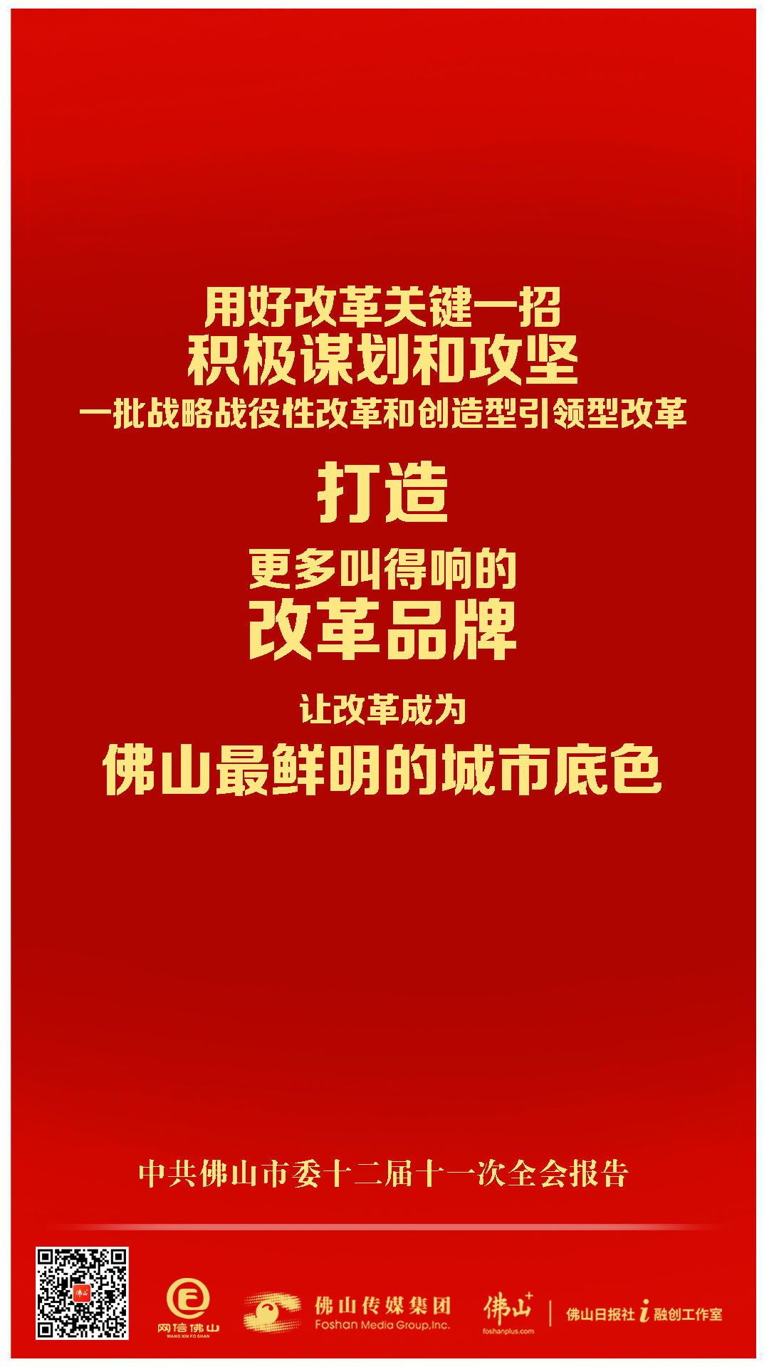 12张图读懂市委全会报告