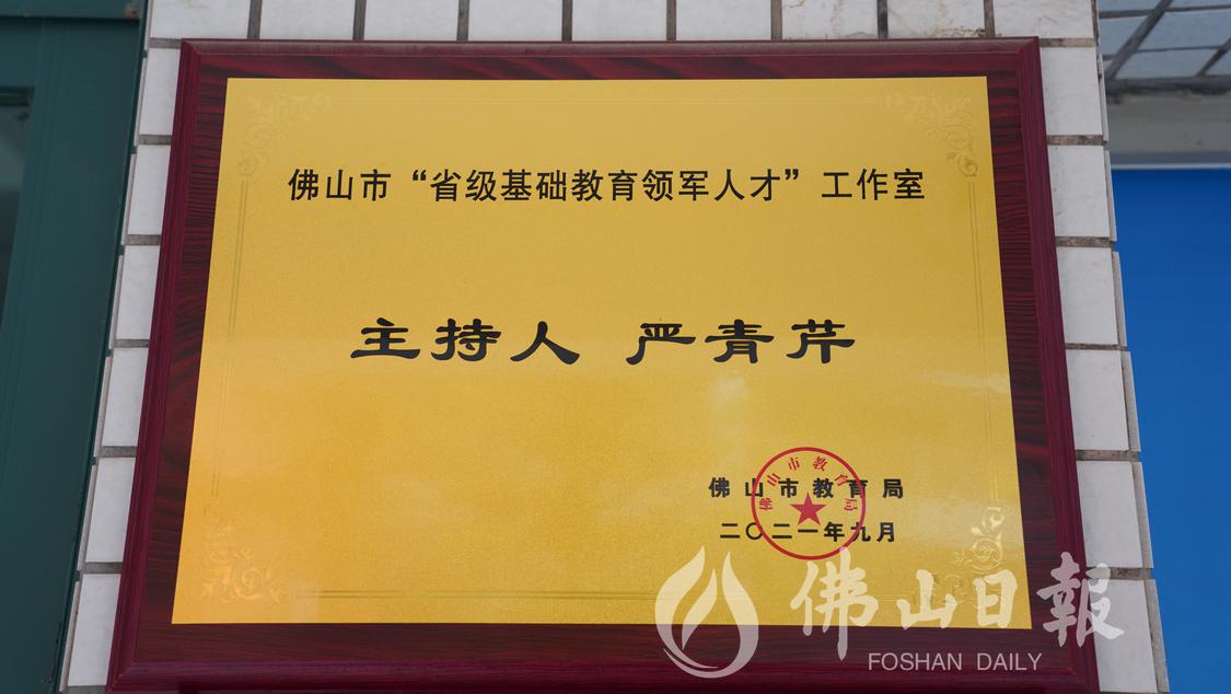 佛山市“省级基础教育领军人才”工作室。(4464865)-20230316083025.JPG
