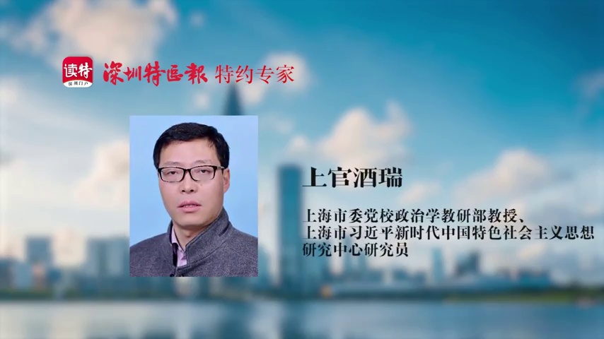 湾区深音｜上官酒瑞：要统筹好安全与发展关系