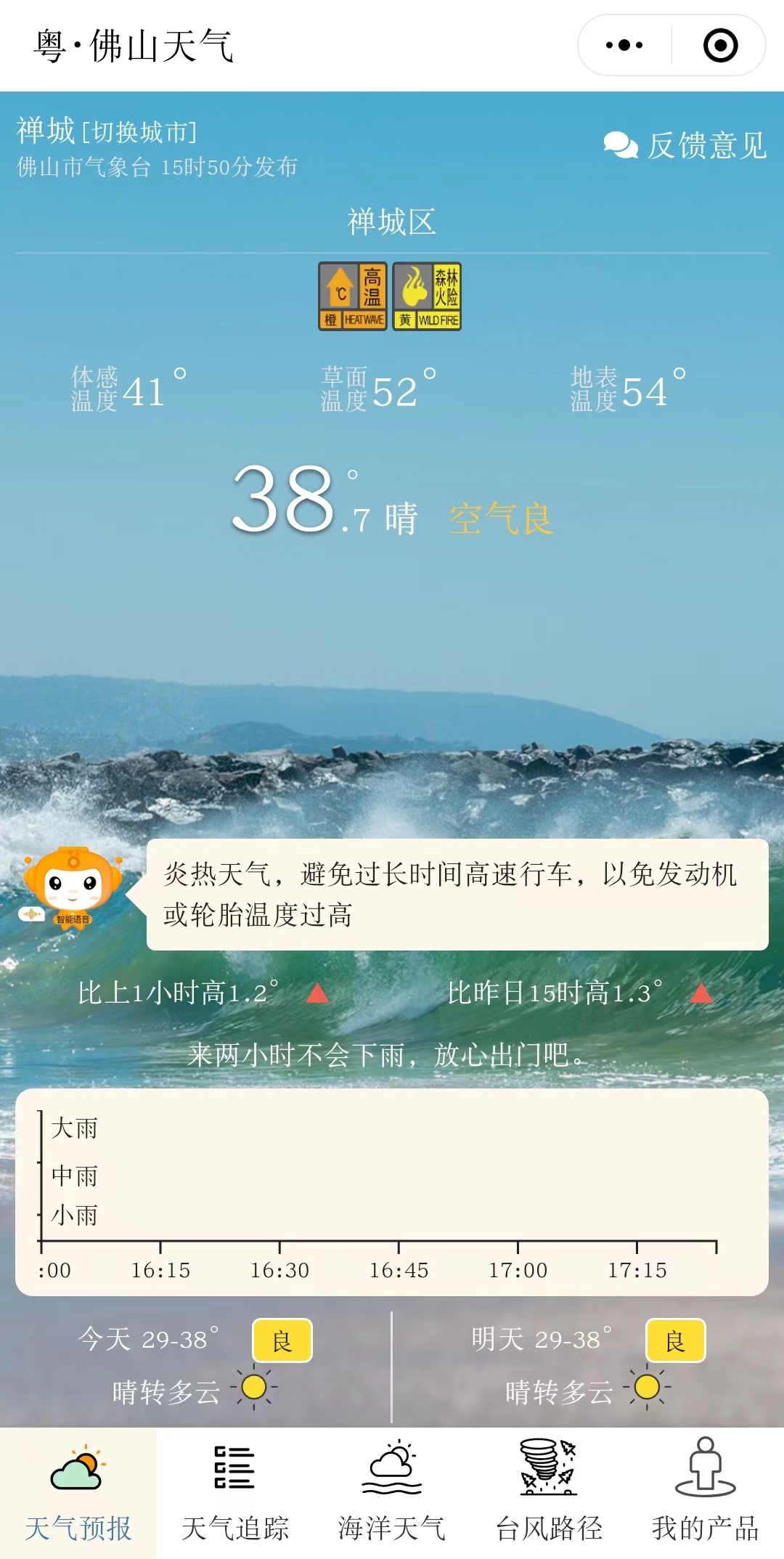 7月27日15时50分，小程序“缤纷微天气”显示的禅城区实时温度情况.jpg