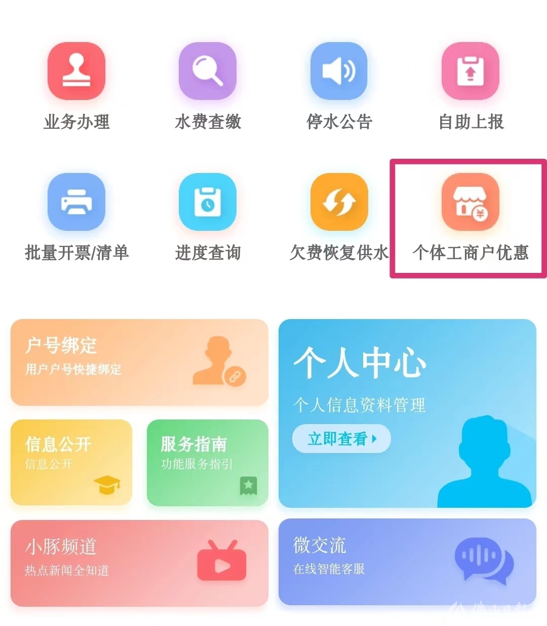 即日起至今年12月31日, 相关企业可通过“佛水环保网上服务厅”小程序进行水费优惠申请.jpg