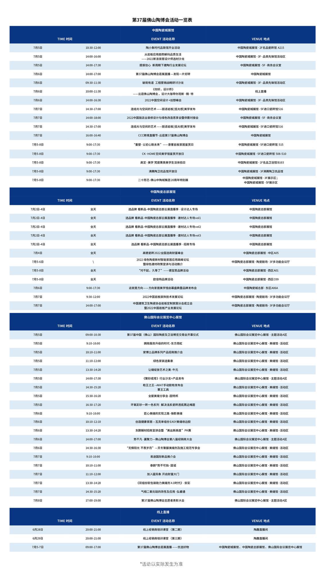 活动一览表.jpg 活动一览表.jpg